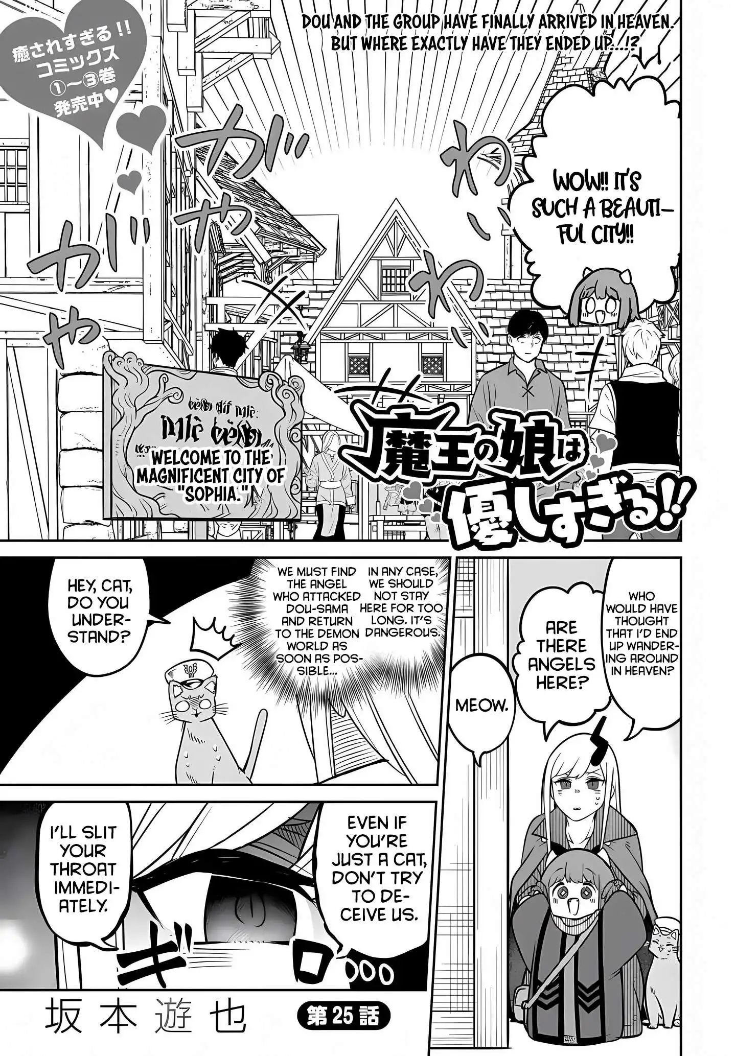 Maou no Musume wa Yasashi Sugiru!! Chapter 25 3